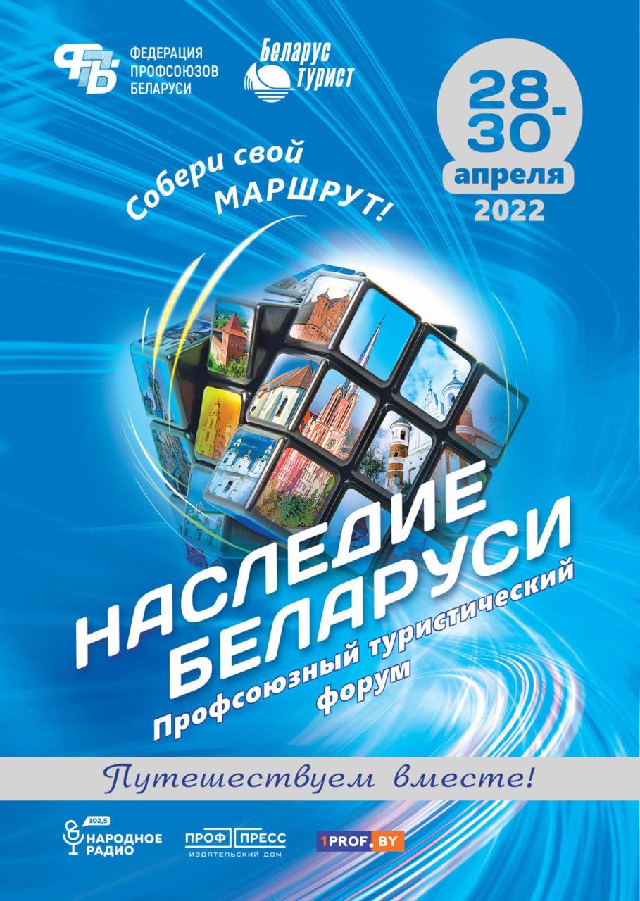 С 28-30 апреля в Минске пройдет масштабная туристическая выставка 