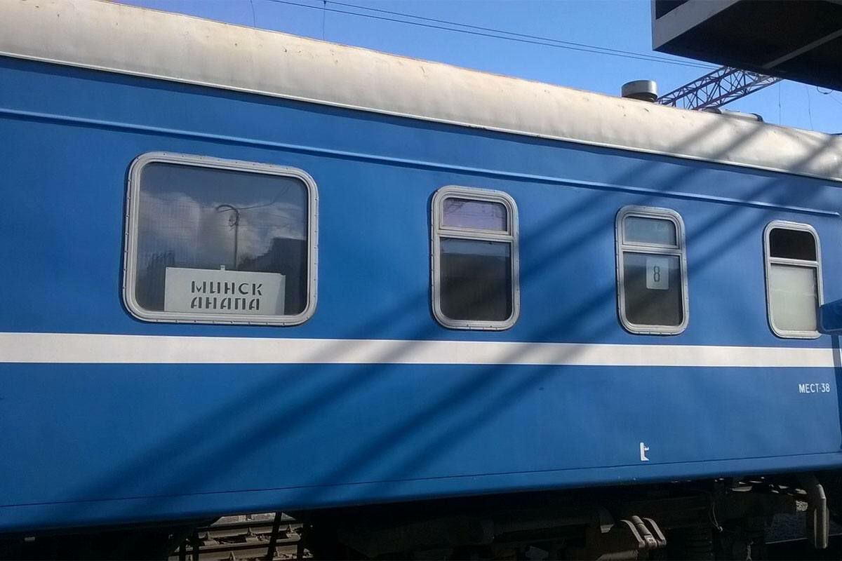 Более 18 тысяч билетов уже реализовано на поезда Минск-Анапа, Минск/Гомель-Адлер.  - Рогачевское районное объединение профсоюзов