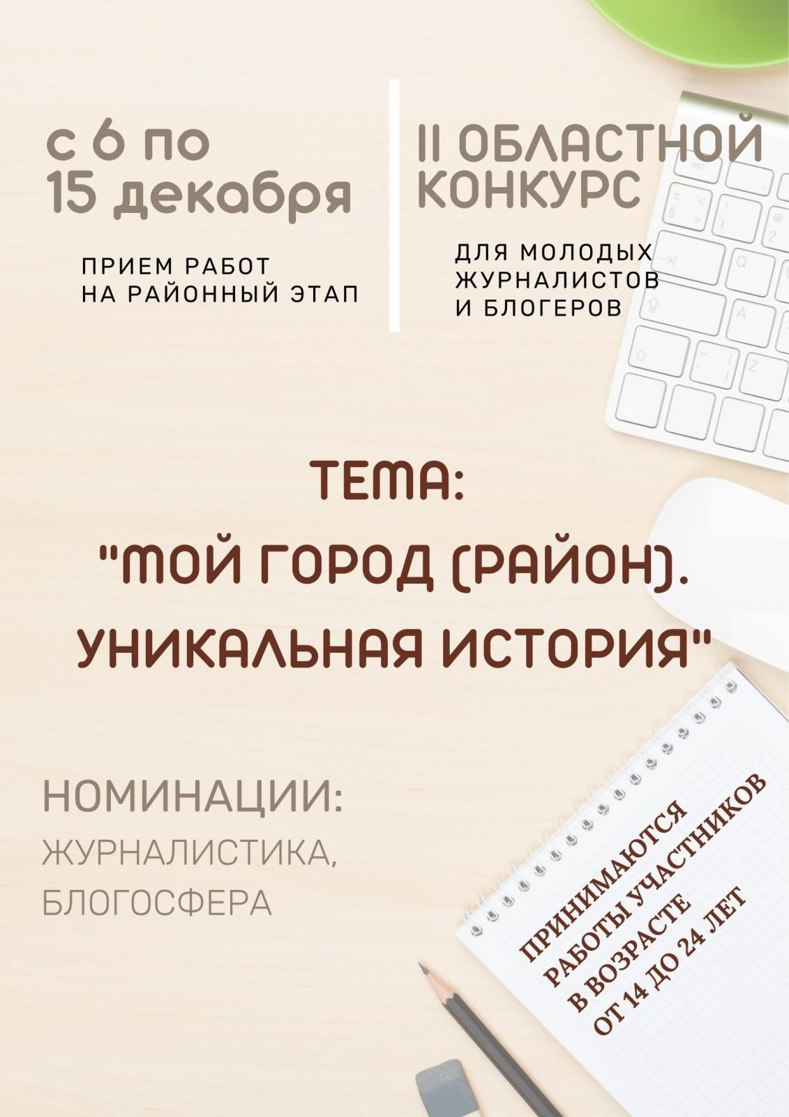 Вниманию молодых журналистов и блогеров Рогачевщины! Хочешь заявить о себе?  Это твой шанс! - Рогачевское районное объединение профсоюзов